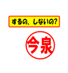 使ってポン、はんこだポン(今泉さん用)（個別スタンプ：8）