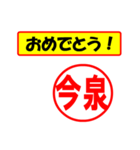 使ってポン、はんこだポン(今泉さん用)（個別スタンプ：11）