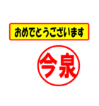 使ってポン、はんこだポン(今泉さん用)（個別スタンプ：12）