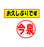 使ってポン、はんこだポン(今泉さん用)（個別スタンプ：17）