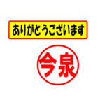 使ってポン、はんこだポン(今泉さん用)（個別スタンプ：19）