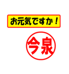 使ってポン、はんこだポン(今泉さん用)（個別スタンプ：23）