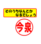 使ってポン、はんこだポン(今泉さん用)（個別スタンプ：30）