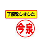 使ってポン、はんこだポン(今泉さん用)（個別スタンプ：40）