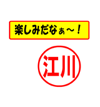 使ってポン、はんこだポン(江川さん用)（個別スタンプ：2）