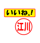 使ってポン、はんこだポン(江川さん用)（個別スタンプ：21）