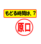 使ってポン、はんこだポン(原口さん用)（個別スタンプ：5）