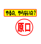 使ってポン、はんこだポン(原口さん用)（個別スタンプ：6）