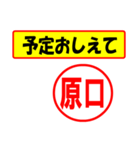 使ってポン、はんこだポン(原口さん用)（個別スタンプ：7）