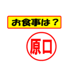 使ってポン、はんこだポン(原口さん用)（個別スタンプ：9）