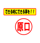 使ってポン、はんこだポン(原口さん用)（個別スタンプ：14）