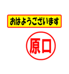 使ってポン、はんこだポン(原口さん用)（個別スタンプ：24）