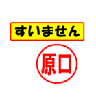 使ってポン、はんこだポン(原口さん用)（個別スタンプ：25）