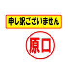 使ってポン、はんこだポン(原口さん用)（個別スタンプ：26）