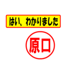 使ってポン、はんこだポン(原口さん用)（個別スタンプ：28）