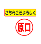 使ってポン、はんこだポン(原口さん用)（個別スタンプ：29）