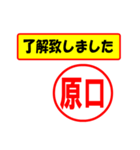 使ってポン、はんこだポン(原口さん用)（個別スタンプ：40）