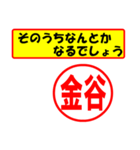 使ってポン、はんこだポン(金谷さん用)（個別スタンプ：30）