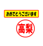 使ってポン、はんこだポン(高梨さん用)（個別スタンプ：12）