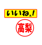 使ってポン、はんこだポン(高梨さん用)（個別スタンプ：21）