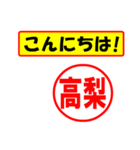 使ってポン、はんこだポン(高梨さん用)（個別スタンプ：22）