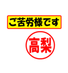 使ってポン、はんこだポン(高梨さん用)（個別スタンプ：35）