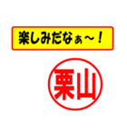 使ってポン、はんこだポン(栗山さん用)（個別スタンプ：2）