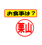 使ってポン、はんこだポン(栗山さん用)（個別スタンプ：9）