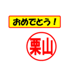 使ってポン、はんこだポン(栗山さん用)（個別スタンプ：11）