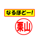 使ってポン、はんこだポン(栗山さん用)（個別スタンプ：13）