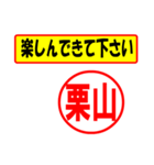 使ってポン、はんこだポン(栗山さん用)（個別スタンプ：15）