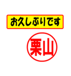 使ってポン、はんこだポン(栗山さん用)（個別スタンプ：17）