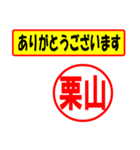 使ってポン、はんこだポン(栗山さん用)（個別スタンプ：19）