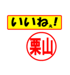 使ってポン、はんこだポン(栗山さん用)（個別スタンプ：21）