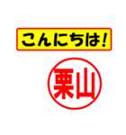 使ってポン、はんこだポン(栗山さん用)（個別スタンプ：22）