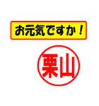 使ってポン、はんこだポン(栗山さん用)（個別スタンプ：23）