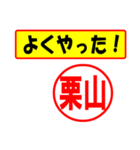 使ってポン、はんこだポン(栗山さん用)（個別スタンプ：33）