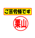 使ってポン、はんこだポン(栗山さん用)（個別スタンプ：35）