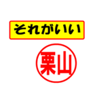 使ってポン、はんこだポン(栗山さん用)（個別スタンプ：37）