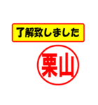 使ってポン、はんこだポン(栗山さん用)（個別スタンプ：40）