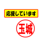 使ってポン、はんこだポン(玉城さん用)（個別スタンプ：16）