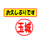 使ってポン、はんこだポン(玉城さん用)（個別スタンプ：17）