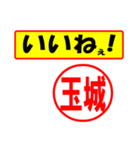 使ってポン、はんこだポン(玉城さん用)（個別スタンプ：21）