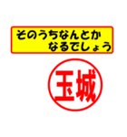 使ってポン、はんこだポン(玉城さん用)（個別スタンプ：30）