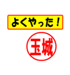 使ってポン、はんこだポン(玉城さん用)（個別スタンプ：33）