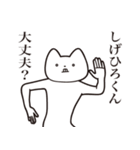 【しげひろくん・送る】しゃくれねこ（個別スタンプ：31）