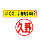 使ってポン、はんこだポン(久野さん用)（個別スタンプ：4）