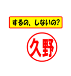 使ってポン、はんこだポン(久野さん用)（個別スタンプ：8）