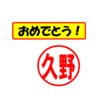 使ってポン、はんこだポン(久野さん用)（個別スタンプ：11）