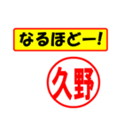 使ってポン、はんこだポン(久野さん用)（個別スタンプ：13）